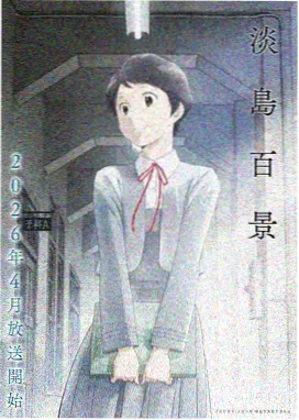 群青的魔女角色灰谷千夏立绘